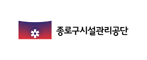종로구시설관리공단
